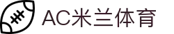 AC米兰｜官方网站